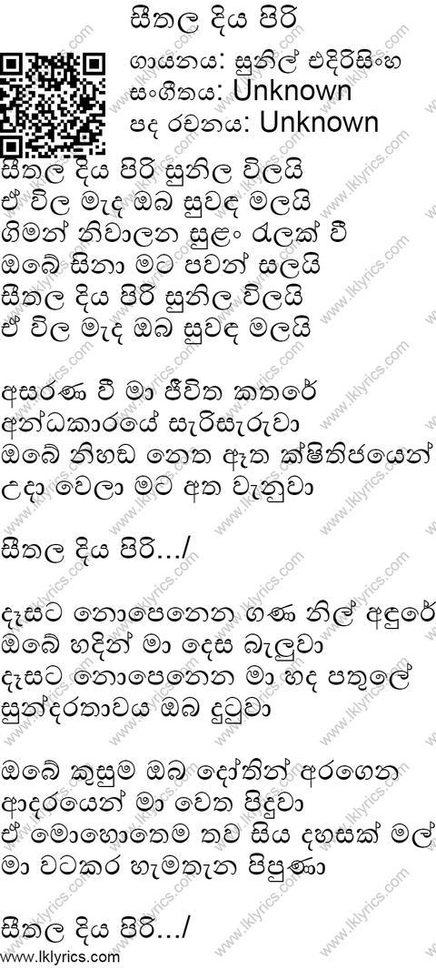 Seethala Diya Piri Sunila Wilai Lyrics